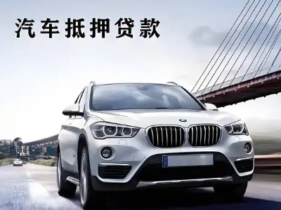 通道车抵贷如何办理押车和不押车?